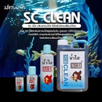 ราคา น้ำยาปรับสภาพน้ำใส SC ชนิดเข้มข้นช่วยปรับสภาพน้ำให้ใสสะอาดอยู่ตลอดเวลา โดยไม่ต้องเปลี่ยนน้ำบ่อย (1731425766598478620)
