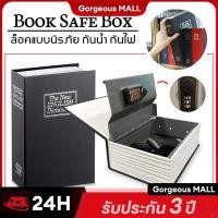 ราคา Book Safe ตู้เซฟหนังสือ หนังสือตู้เซฟ ตู้เซฟ ตู้เซพ กล่องใส่เงิน ตู้ใส่เงิน ตู้เซฟทรงหนังสือ กล่องนิรภัย หนังสือตู้เซฟใส่ของมีค่า ตู้เซฟขนาดเล็ก (1731390419802622126)