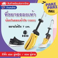ราคา ขยายรองเท้า ที่ดันทรงรองเท้า ขยายรองเท้าหนัง ที่ขยายรองเท้าผู้ชาย ขยายรองเท้าส้นสูง ตัวยืดรองเท้าแบบปรับได้ carbon fiber (1729561098791586707)