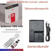 ราคา แบตเตอรี่และที่ชาร์จ, สำหรับกล้อง Sony DSC-W30 W35 W40 W50 W55 W60 W70 W80, แบตเตอรี่ NP-BG1 (1732220895984847543)