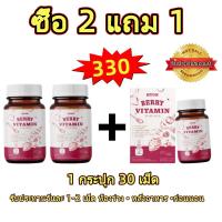ราคา 【ของแท้ 100%】【ซื้อ 2 แถม 1】วิตามินเกาหลี (30 แคปซูล) HYUN BERRY VITAMIN (บริษัทหลัก) (1731949499436467861)