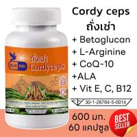 ราคา ถั่งเช่า ตังถั่งเช่า Cordyceps ตรา บลูเบิร์ด ขนาด 600 มิลลิกรัม 30 และ 60 แคปซูล ผสมเบต้ากลูแคน อัลฟาไลโปอิก โคคิวเท็น วิตามินซี Betaglucan L-Arginine CoQ-10 ALA Vit E C B12 (1730268310479996983)