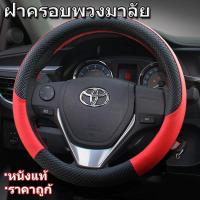 ราคา ปลอกหุ้มพวงมาลัย หุ้มพวงมาลัย เส้นผ่านศูนย์กลาง ปลอกหุ้มพวงมาลัยหนังแท้ ราคาถูก ติดตั้งง่าย car steering wheel cover (1732328308733545469)