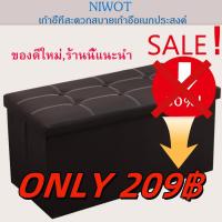 ราคา 【รับประกันหนึ่งปี】กล่องเก็บของนั่งได้ กล่องใส่ของนั่งได้ พับได้ PU โชฟาแบบหุ้มหนังกล่องเก็บของอเนกประสงค์ สตูลเก็บของ Storage box กล่องใส่ผ เก้าอี้โซฟา กล่องโซฟา 110L (1730395053834210157)