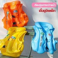 ราคา เสื้อชูชีพเด็ก เสื้อกั๊กชูชีพแบบเป่าลม ชุดว่ายน้ำ เสื้อชูชีพสำหรับเด็ก สำหรับเด็ก (1731448257403653079)