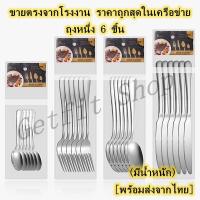ราคา 【สินค้าพร้อมส่ง】สแตนเลสแท้ ช้อนเกาหลี ส้อมเกาหลี ชูดช้อนเกาหลี ชุดช้อนส้อม ช้อนกาแฟสแตนเลส มีดสแตนเลส (มีน้ำหนัก)[พร้อมส่งจากไทย] (1731386908368603922)