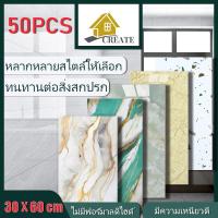 ราคา 50PCS กระเบื้องลายหินอ่อน 50 ชิ้น สำหรับห้องน้ำ วอลล์เปเปอร์ กาวในตัว สติ๊กเกอร์ติดผนังกระเบื้องเทียม กันน้ำ กันความชื้น เหมาะสำหรับห้องน้ำ (1732229375200102745)