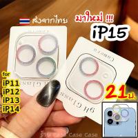 ราคา [เลนส์กล้อง i15 มาแล้ว] ฟิล์มกล้อง ไอโฟน เลนส์กล้อง สำหรับ iPhone 15 15Plus 15Pro 15Promax14 pro max 13 ไอโฟน 12 11 Pro Max 11pro max mini ฟิล์มหลัง กระจกกล้อง กล้องหลัง ฟิล์ม (1729655962973341734)