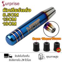 ราคา หัวเกียร์แต่ง หัวเกียร์ธรรมดา หัวเกียร์ซิ่ง หัวเกียร์แต่ง หัวเกียร์ธรรมดา หัวเกียร์ออโต้ ของแต่งรถ NOS 8.5/13/18CM (1731199116488772129)