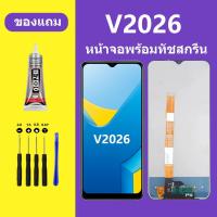 ราคา หน้าจอ V2026 หน้าจอLCD V2026 หน้าจอสัมผัส V2026 (1729901968501148011)
