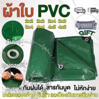 ราคา ( ส่งเชือก ) ผ้ายางกันแดดฝน PVC/PE ชีท ผ้าใบกันฝน ผ้าใบกันแดด ผ้าใบเต็นท์ ผ้าใบกันแดดฝน（ มีตาไก่ ) ผ้าใบกันน้ำ ขนาด 2x2 2x3 3x3 3×4 4x5 4x6 เมตร ผ้าใบคลุมรถ (1730158874627967343)