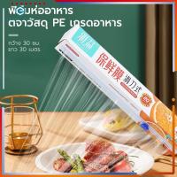 ราคา ฟิล์มแรปอาหาร พร้อมกล่องตัด แร ปห่ออาหาร แรปถนอมอาหาร ฟิล์มแรป ฟิล์มห่ออาหาร ฟิล์มถนอมอาหาร ฟิล์มยืดถนอมอา (1731225739979753774)
