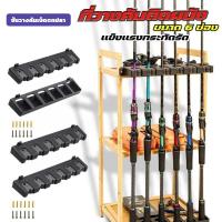 ราคา ที่วางคัน ที่วางคันเบ็ด 6 ช่อง ที่วางคันเบ็ด ติดผนัง ราคาถูก เเข็งเเรง ขนาด 32 cm .มี 2 แบบให้เลือก สินค้า พร้อมส่ง Sports ออกกำลังกาย ชั้นวางอุปกรณ์ตกปลาติดผนังแนวตั้ง (1731245926700648732)
