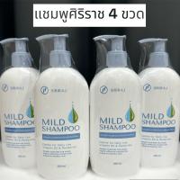 ราคา แชมพูศิริราช ยาสระผมศิริราช มายด์แชมพูศิริราช (1732177293704922801)
