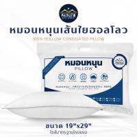 ราคา หมอนโรงแรม หมอนใยฮออลโล ขนาด 19x29นิ้ว เกรดส่งโรงแรม ผ้าซุปเปอร์ซอฟกันไรฝุ่น ซักน้ำได้ (1729620454839389038)
