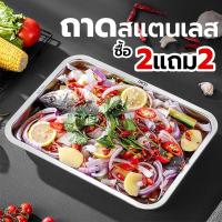 ราคา ถาดสแตนเลส 4 ถาดขนาด 26x19x3.5 ซม.สำหรับอาหาร / ผัก / ผลไม้สามารถใช้เตาแม่เหล็กไฟฟ้าเพื่อให้ความร้อน จ า น ใ ส ่ อ า ห า ร (1731985341009660507)