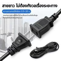 ราคา สายต่อปลั๊กไฟ สายต่อปลั๊กไฟ2500w ยาว15M สายปลั๊กไฟ สายไฟ สายไฟพ่วง สายไฟพัดลม power extension cord 220V (1732110652454831728)