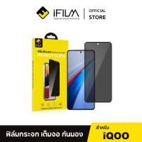 ราคา [Official] iFilm ฟิล์มกันมอง เหมาะสำหรับ iQOO 11 iqoo12 iqoo13 iqoo neo10 iqooZ7 Z7X Z9 Z9X ไอคู ฟิล์มกระจก ฟิล์มกันเสือก FilmPrivacy เหมาะสำหรับ VIVO (1731520678802852579)