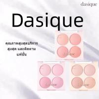 ราคา 【ซื้อ 1 แถม 1】dasique Blending Mood Cheek Ice Cream Collection16.8g #เดซีค บลัชออน dewy blush ผิว แก้ม ชมพู พีช ผิวหน้า ใบหน้า (1731586914869806880)