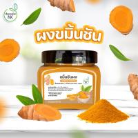 ราคา ขมิ้นชันผงละเอียดสำหรับชงดื่มไม่มีนำ้ตาล ขวด (1729598435760966114)
