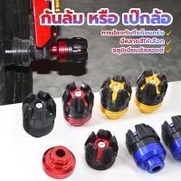 ราคา สินค้าขายเรราคาจึงถูกแลกันล้มล้อ หรือ เป๊กล้อหน้า/กันล้ม หรือ เป๊กล้อ ตัวใหญ่ งานCNC 4สี ใส่ได้ทุกรุ่น (คู่ละ) Motorbike (1729782484068763802)