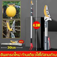 ราคา กรรไกรตัดกิ่งไม้ยาว 2 เมตรผลไม้ตัด กรรไกรตัดกิ่งไม้ กรรไกรตัดกิ่งไม้ด้ามยาว กรรไกรตัดกิ่งไม้สูง ที่ตัดกิ่งไม้ กรรไกรแต่งกิ่งทุเรียน แต่งกิ่งไม้ด้ามยาว 6-1.8-4.3 M (1731255496598063205)