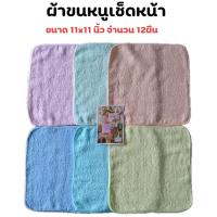 ราคา ผ้าขนหนู ผ้าขนหนูCotton100 ซับน้ำดีมาก ผ้าเช็ดหน้า ผ้าเช็ดหน้าขนหนู Horse ขนาด 11x11นิ้ว จำนวน 12ผืน ผ้าขนหนู (1729694240531843435)