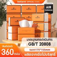 ราคา [ 20ห่อ ] Botare CHEERFUL Air-cushion ดีลักซ์ คอมฟอร์ท กระดาษทิชชู่ ห่อยาว หนา 4 ชั้น 360 แผ่น (1729653919514528128)