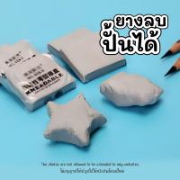 ราคา ยางลบปั้นได้ M009 ซับคาร์บอน ยางลบดินน้ำมัน ไม่ทิ้งรอยดำ เหนียวนุ่ม ไม่ติดมือ (1731134561794362229)