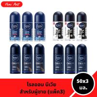 ราคา นีเวีย (แพ็ค3) โรลออนนีเวีย สำหรับผู้ชาย ขนาด 50x3 มล. มีให้เลือก 12 สูตร (1730058706766760102)
