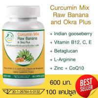ราคา ขมิ้นชันผสมกล้วยดิบและกระเจี๊ยบเขียว พลัส ตรา บ้านยิ้ม Curcumin Mix RawBanana & Okra Plus 600 มก. 100 เม็ด (1731579666719410231)