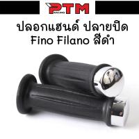 ราคา ปลอกมือ ปลายปิด FINO ฟีโน่ ปลายชุบ สีดำ 1คู่ (1731133765576001691)