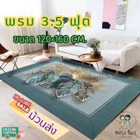 ราคา (ม้วนส่ง)พรมแต่งบ้าน 3.5ฟุต 120×160cm สไตล์คลาสสิก3มิติ มินมอล โมเดิร์น (พรม กันลื่น) (1729602069049936182)