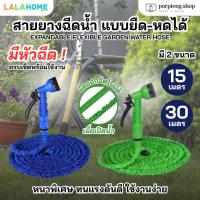 ราคา "แบบผ้าย่น" สายยางยืดหดอัตโนมัติ แถมฟรีหัวฉีดน้ำ 7 ระบบ + ข้อต่อครบชุด สายยางรดน้ำ ฉีดน้ำ ล้างรถ ยืดได้ 3 เท่า เก็บง่ายประหยัดพื้นที (1731966629639062532)