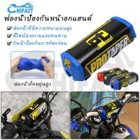 ราคา HIFAST นวมแฮนด์ นวมแฮนด์ ทรงเหลี่ยม แผ่นติดแฮนด์บาร์ ป้องกันหน้าอก สําหรับแฮนด์บาร์รถจักรยานยนต์วิบาก (1730373364645398645)