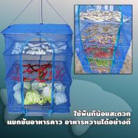 ราคา คอนโดตากปลา ที่ตากปลา ที่ตากอาหาร 4 ชั้น มุ้งตากอาหาร พร้อมซิปปิดกันแมลง แข็งแรงทนทาน สามารถซัก และพับเก็บได้ง่าย ImportStore (1729448629403552319)