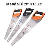 ราคา MUSCLE COW เลื่อย เลื่อยลันดา เลื่อยตัดไม้ เลื่อยกิ่งไม้ เลื่อยมือ ขนาด 20"/ 22" เลื่อย ไม้ ได้ (1731164054038154150)
