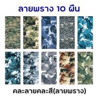 ราคา (ยกแพ็ค 10 ผืน) คละลาย ผ้าบัฟ กันฝุ่น กันลม กันแดด ผ้าคาดผม ผ้าปิดหน้ากันแดด (มีแบบให้เลือก) (1732140463016871833)