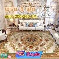 ราคา (ม้วนส่ง)พรมแต่งบ้าน 8ฟุต 200×300cm สไตล์คลาสสิก3มิติ มินิมอล โมเดิร์น (พรม กันลื่น) พรมปูพื้น (1729591498074261814)