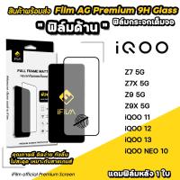 ราคา iFilm ฟิล์มกระจก ผิว ด้าน AG เหมาะสำหรับ iQOO NEO 10 Z7 Z7X Z9 Z9X iqoo11 iqoo12 iqoo13 Film Matte Glass ฟิล์มกันรอย หน้าจอ เต็มจอ ผิวด้าน ไอคู เหมาะสำหรับ vivo (1731476170652158679)
