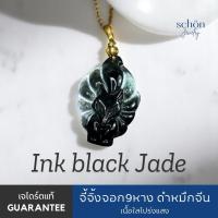 ราคา จี้หยกดำจิ้งจอง9หาง จี้จิ้งจอกเก้าหาง หยกดำแท้ หยกดำน้ำหมึกจีน หยกโทนเทา-ดำ PDJ-9F.BA (1731521825469662903)