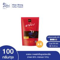 ราคา [เขาช่อง] Khao Shong กาแฟสำเร็จรูปผสมชนิดเกล็ด [กาแฟ 85%, คาราเมล 15%] แบบถุง ขนาด 100 กรัม (แพ็ค 4) (1729459284885474303)