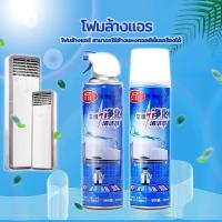 ราคา สเปรย์โฟมล้างแอร์ เนื้อโฟมฆ่าเชื้อโรค ขจัดคราบสกปรก กำจัดกลิ่นอับชื้น ​​ขนาด500ml Happy.pet8 (1729980994536704845)