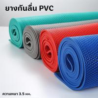 ราคา YJM แผ่นกันลื่น 90x60/100/200cm หนา3.5mm เลือกความยาวได้ แผ่นยางกันลื่น ความต่อกัน กันลื่นในห้องน้ํา พรมกันลื่น กันลื่นห้องน้ํา PVC Mat Bath แผ่น ยาง กัน ลื่น ใน ห้องน้ํา (1731255506825808307)