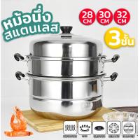 ราคา โปรโมชั่นสุดคุ้ม หม้อนึ่งสแตนเลสไซส์ 26-34ซม. ป้องกันการลวก > 2 มีหูจับ 3 ชั้น หม้อ ซึ้ง นิ้ว นึ่ง หม้อนึ่ง อเนกประสงค์ หม้อนึ่ง สแตนเลส ซึ้ง นึ่ง อาหาร ขนาด ใหญ่ หม้อ สแตนเลส (1731665185451181661)