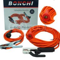 ราคา Bonchi สายเชื่อมสำเร็จรูป สายเชื่อม 15 เมตร + สายดิน 5 เมตร (1729636323958753669)