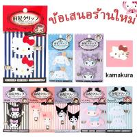 ราคา กิ๊บติดผม Sanrio ของแท้ 100% สินค้าใหม่จากญี่ปุ่น พร้อมเจาะ มี Hello Kitty, Cinnamoroll, Kuromi, Pom Pom, My Melody คุณภาพดี (1732295907877817160)