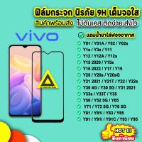 ราคา ฟิล์มกระจก VIVO เต็มจอใส 9D เหมาะสำหรับ vivo Y02s Y1s Y3s Y12 Y15 Y21 Y30 Y31 Y33s Y33T Y50 Y52 Y72 Y76 ฟิล์มvivo (1729431224712530647)