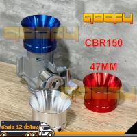 ราคา ปากแตรเรือนลื้นเร่ง Honda CBR150 CBR150i CBR150R W125บังลม ปากแตรลิ้นCbr150 ใส่สนิทเข้ารูปในตัวลิ้นเดิมCbr150 ผ่านการทดสอบวัดโฟรอากาศ (1731227857738041310)