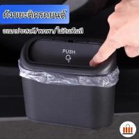 ราคา ถังขยะในรถ, ถังขยะสากล, ถังขยะแบบแขวนคัน, ที่เก็บของในรถ, [COD] Car รถยนต์ (1730610223522351874)